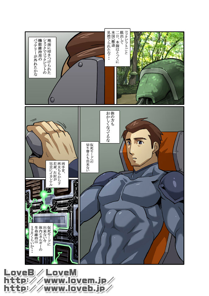 [Gamushara! (Nakata Shunpei)] GEAR [Digital] - Page 4