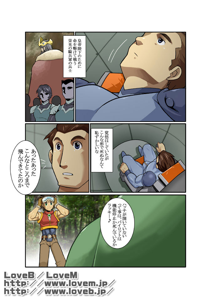 [Gamushara! (Nakata Shunpei)] GEAR [Digital] - Page 5