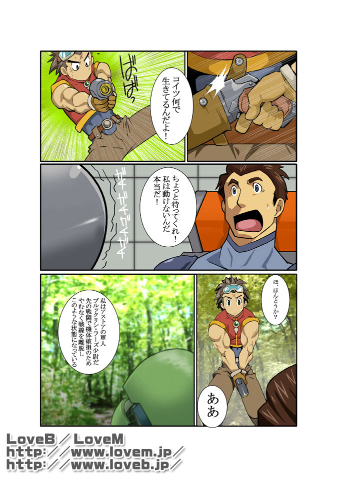 [Gamushara! (Nakata Shunpei)] GEAR [Digital] - Page 7