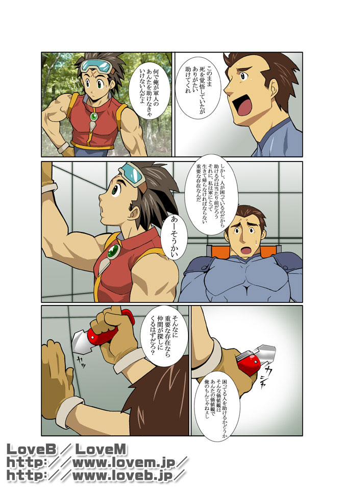 [Gamushara! (Nakata Shunpei)] GEAR [Digital] - Page 8