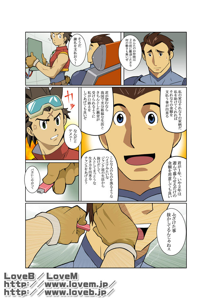 [Gamushara! (Nakata Shunpei)] GEAR [Digital] - Page 9