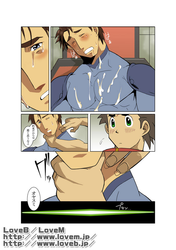 [Gamushara! (Nakata Shunpei)] GEAR [Digital] - Page 16