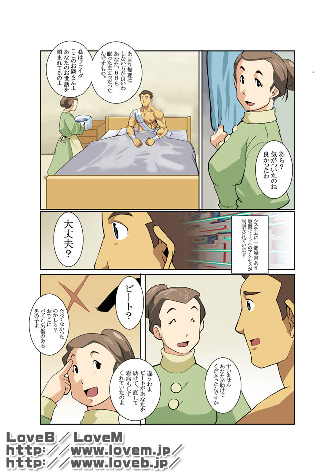 [Gamushara! (Nakata Shunpei)] GEAR [Digital] - Page 18