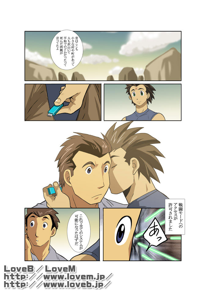 [Gamushara! (Nakata Shunpei)] GEAR [Digital] - Page 21