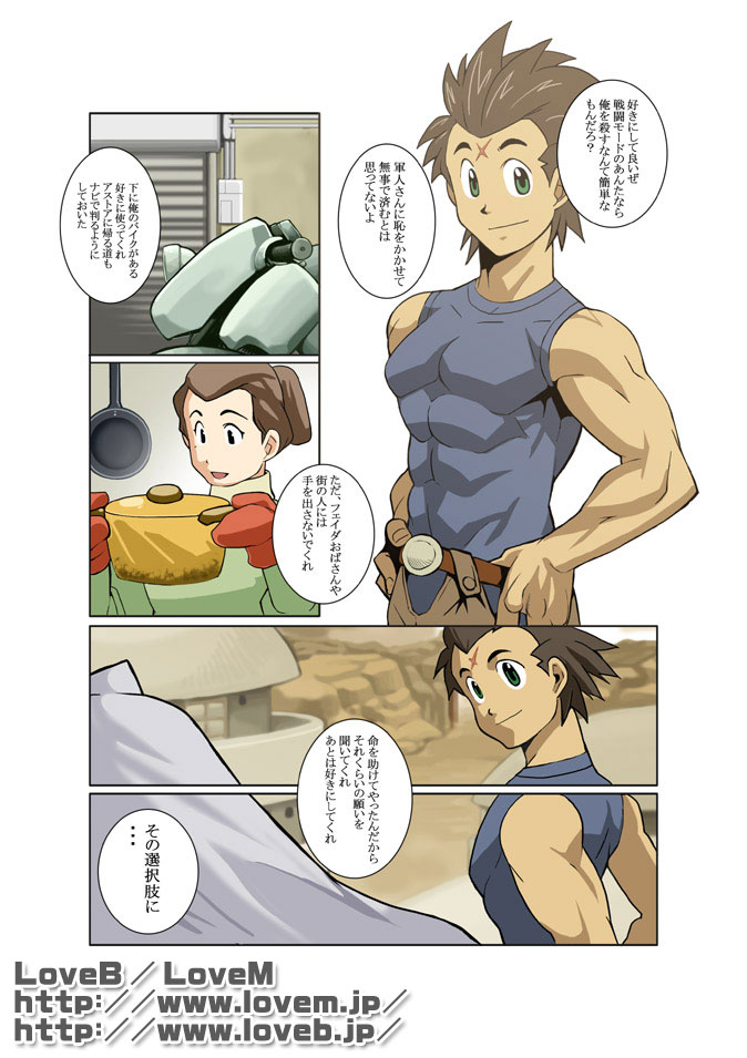 [Gamushara! (Nakata Shunpei)] GEAR [Digital] - Page 22