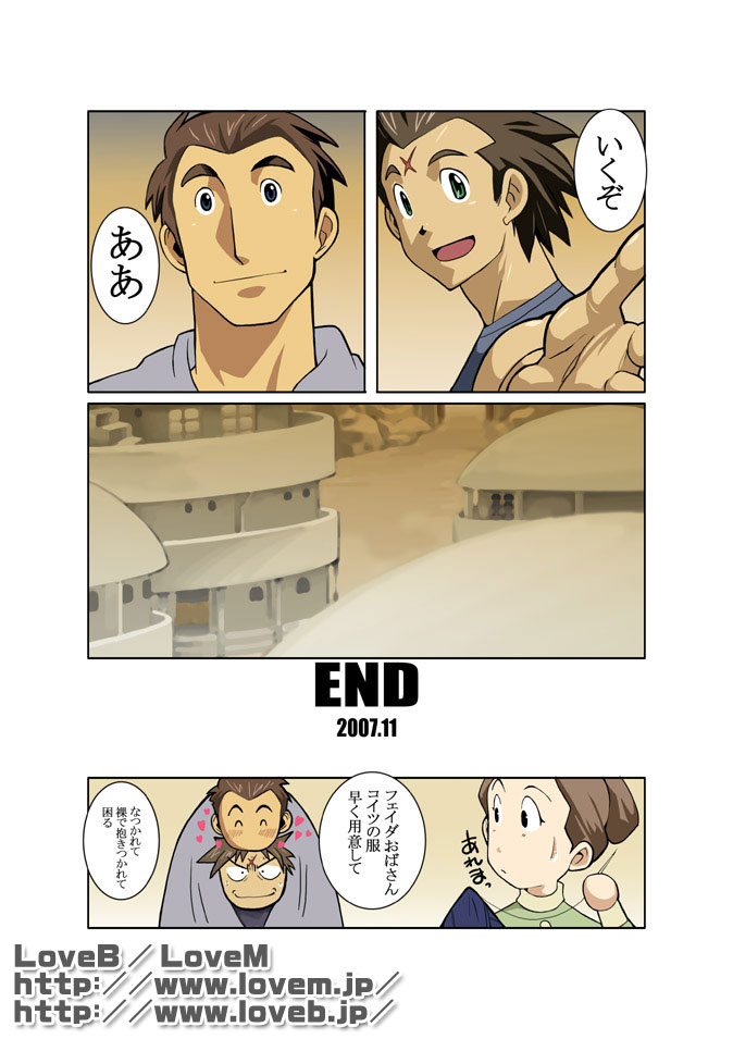[Gamushara! (Nakata Shunpei)] GEAR [Digital] - Page 25