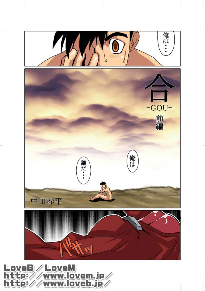 [Gamushara! (Nakata Shunpei)] Gou - Page 4