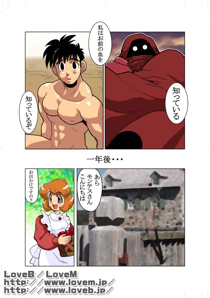 [Gamushara! (Nakata Shunpei)] Gou - Page 5