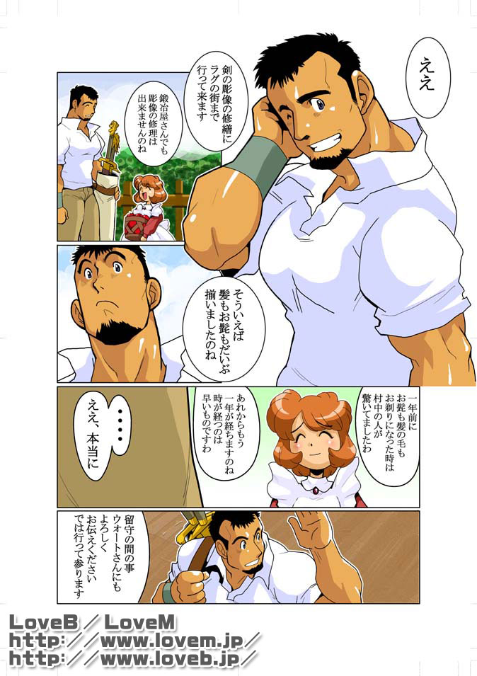 [Gamushara! (Nakata Shunpei)] Gou - Page 6