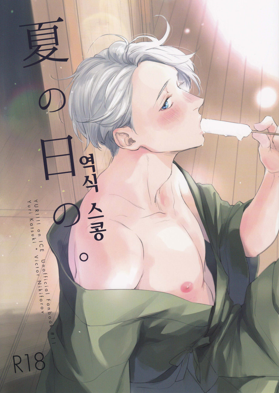 [OJmomo (yoshi)] Natsu no Hi no - Page 1