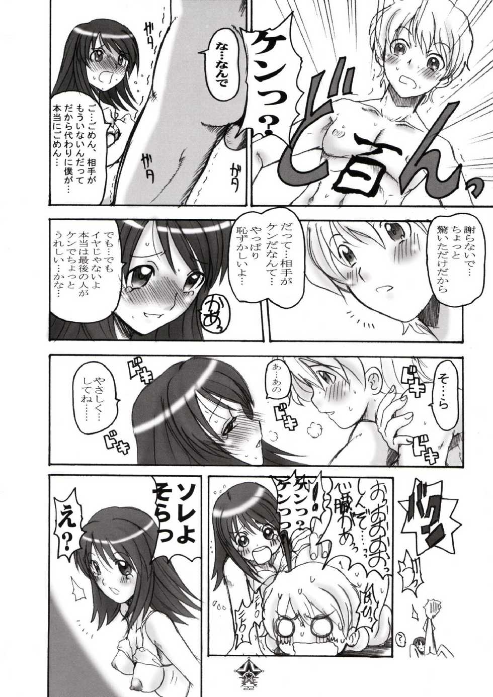 (CR35) [Abellcain (Fujimaru Arikui, Hirokawa Kouichirou)] Kaleidoscope (Kaleido Star) - Page 21