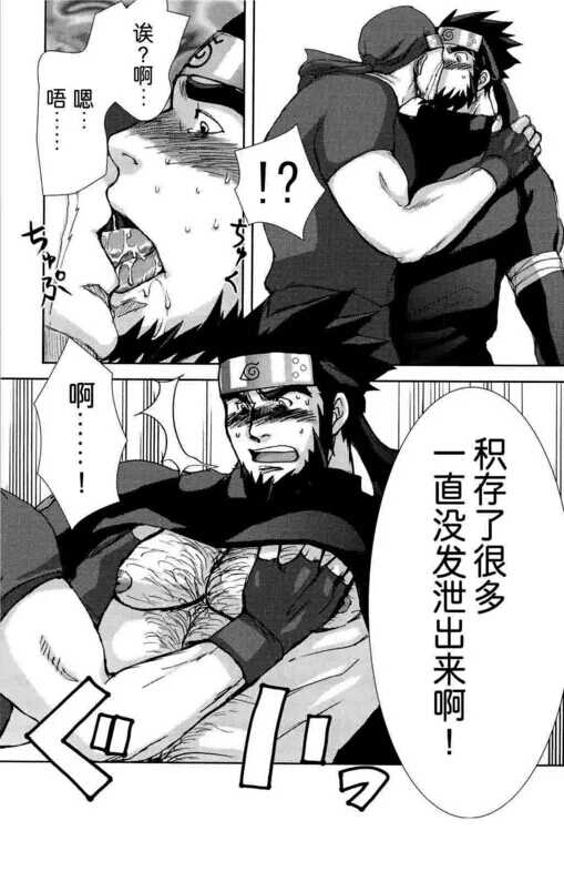 [Meguro Teikoku (Meguro)] Konoha Hige Jouka Ni (Naruto)[Chinese] [汉化] - Page 6