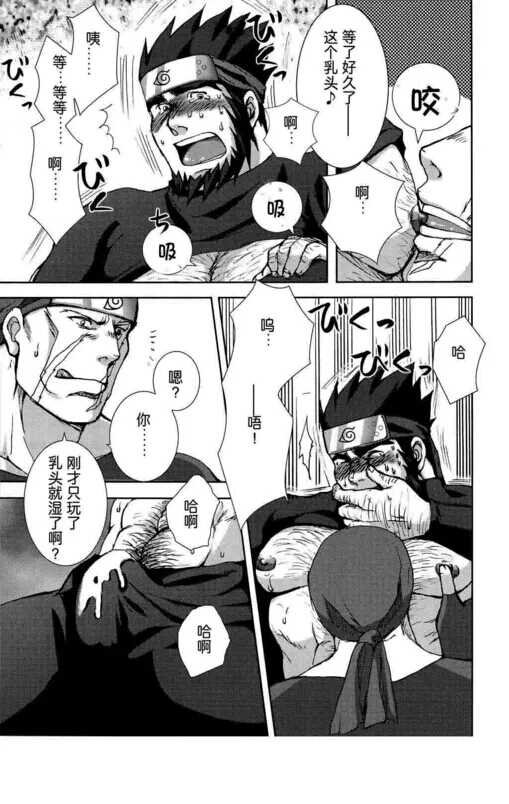 [Meguro Teikoku (Meguro)] Konoha Hige Jouka Ni (Naruto)[Chinese] [汉化] - Page 7