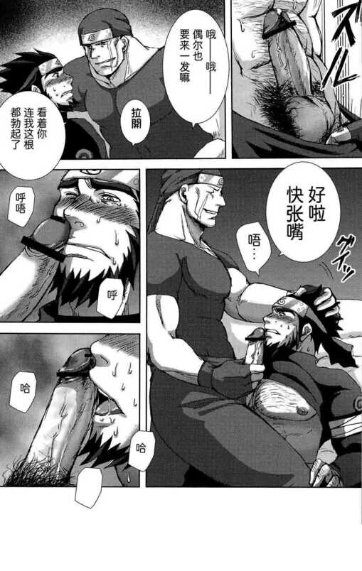 [Meguro Teikoku (Meguro)] Konoha Hige Jouka Ni (Naruto)[Chinese] [汉化] - Page 9