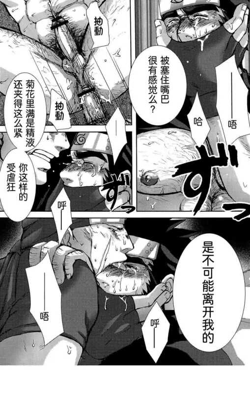 [Meguro Teikoku (Meguro)] Konoha Hige Jouka Ni (Naruto)[Chinese] [汉化] - Page 21