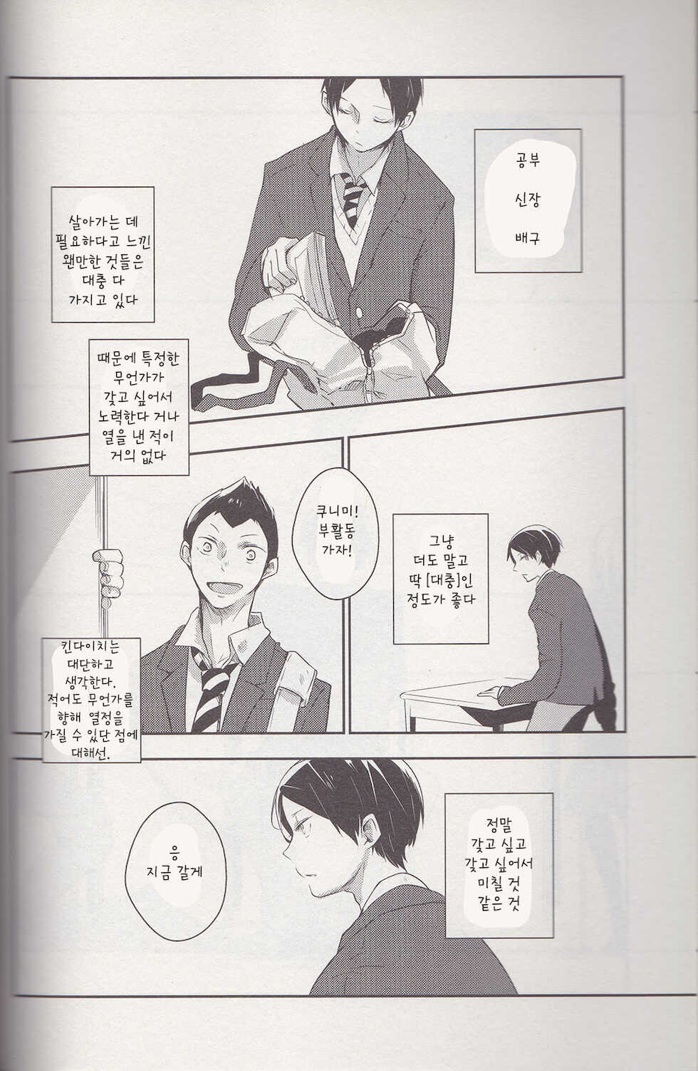 [mekako] happy ending - Page 5