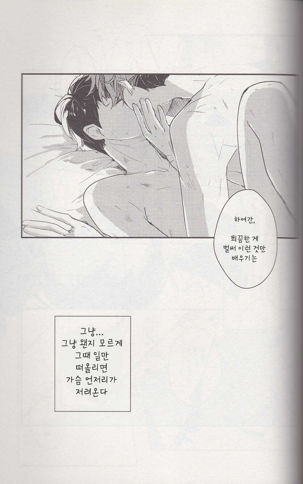 [mekako] happy ending - Page 22