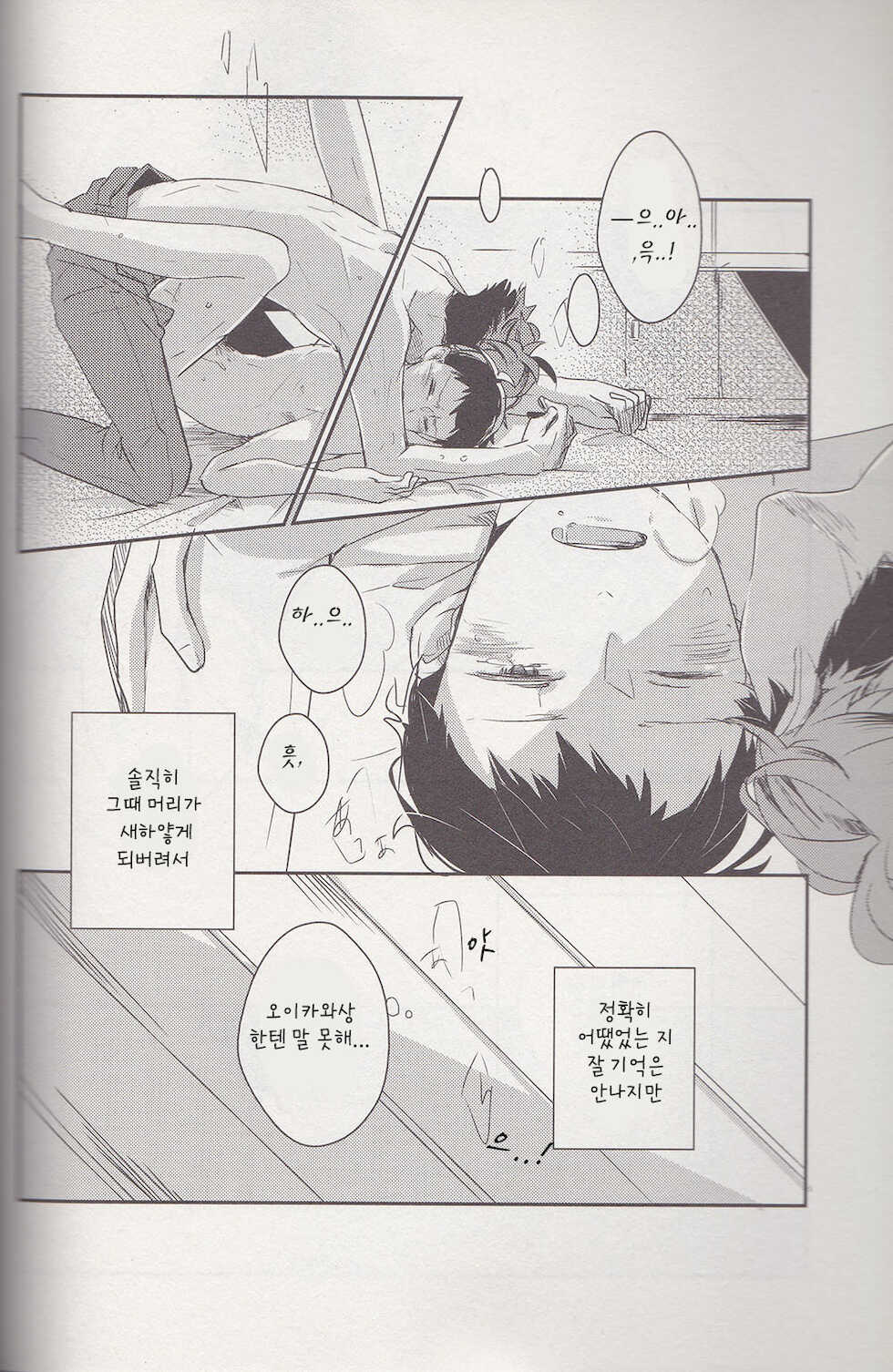 [mekako] happy ending - Page 23