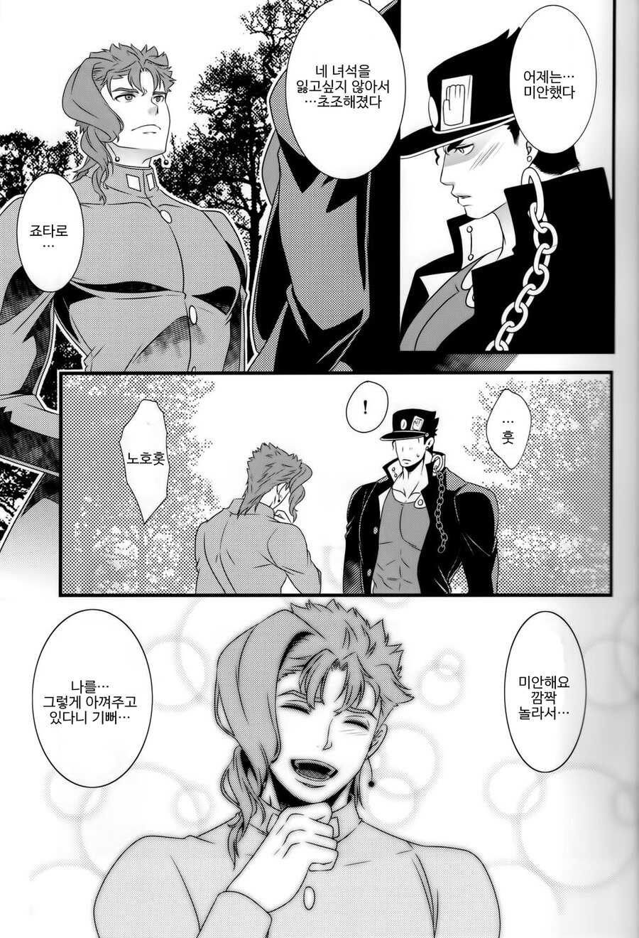 (HARUCC23) [Beast Trail (ひばきち)] JOKAHERO! One-way lovers (ジョジョの奇妙な冒険) - Page 14