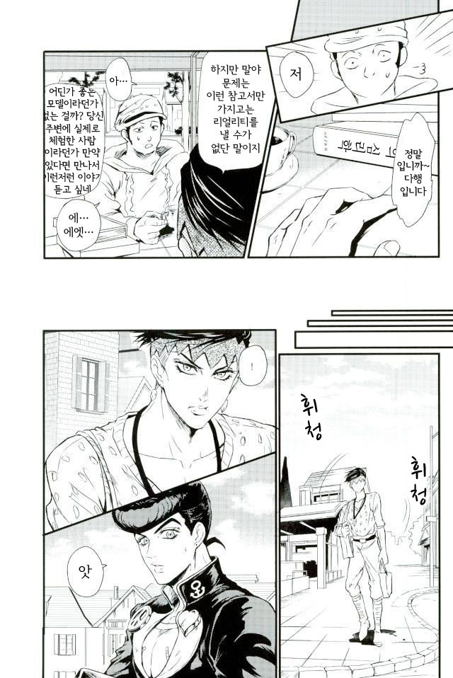 [Sumo] Liar Liar - Page 6