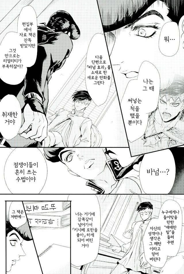 [Sumo] Liar Liar - Page 19