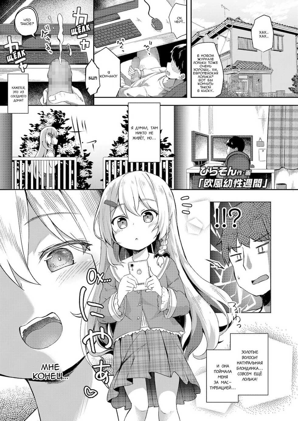 [Pirason] Oufuu Yousei Shuukan | Неделя с европейской феей (COMIC LO 2019-09) [Russian] [LoliconTeam] [Digital] - Page 1