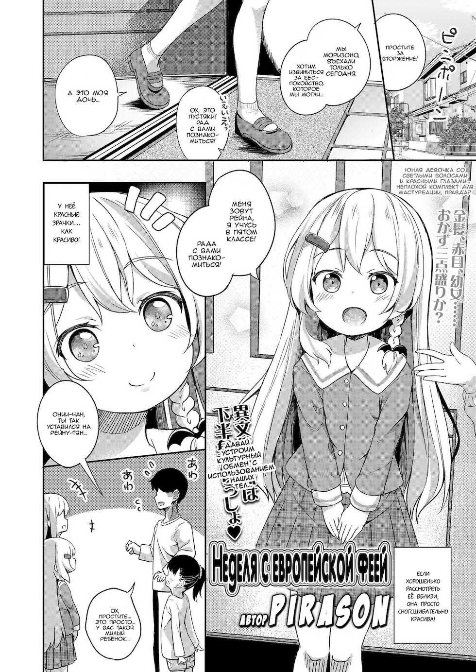 [Pirason] Oufuu Yousei Shuukan | Неделя с европейской феей (COMIC LO 2019-09) [Russian] [LoliconTeam] [Digital] - Page 2