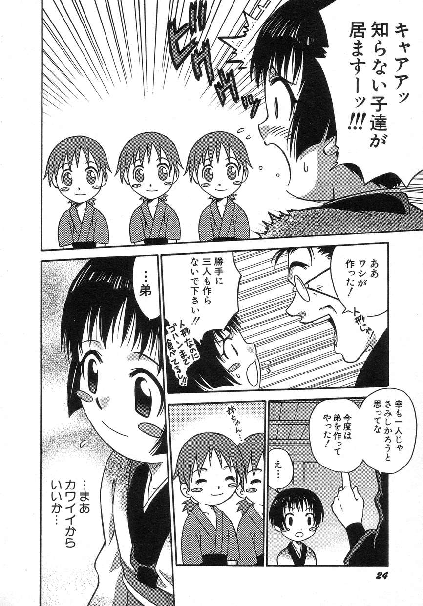 Hin-nyu v15 - Hin-nyu Seikatsu - Page 28