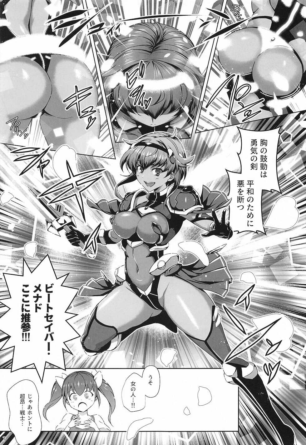 (Akihabara Doujinsai 4) [Tanpatsu Kikaku (DHA)] Choukou Senshi wa Aragaenai! (Chou Koudaisen Escalation Heroines) - Page 6