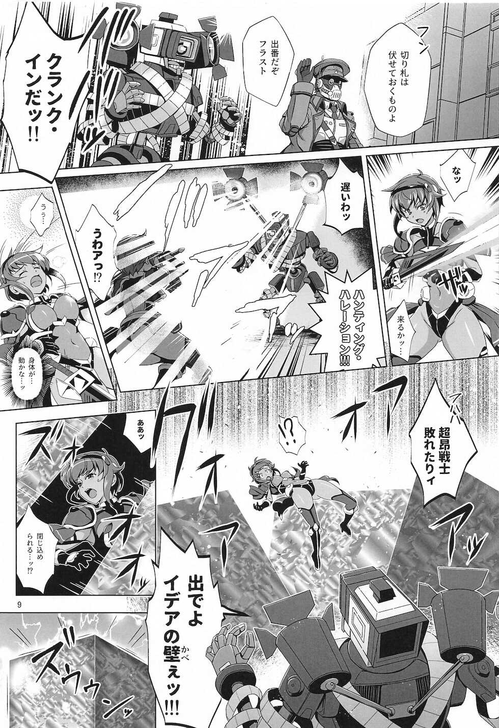 (Akihabara Doujinsai 4) [Tanpatsu Kikaku (DHA)] Choukou Senshi wa Aragaenai! (Chou Koudaisen Escalation Heroines) - Page 8