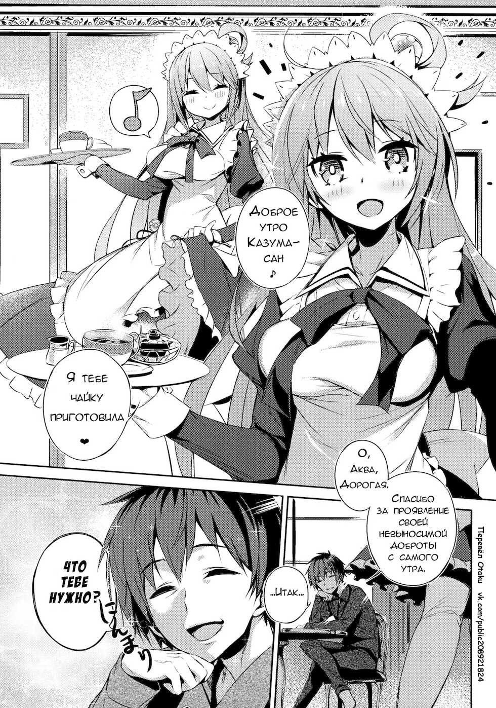 (COMIC1☆11) [High Tech Pen Case (Tam-U)] Kono Da-Maid to Mitsudan o! | Приватный разговор с горничной-неудачницей (Kono Subarashii Sekai ni Syukufuku o!) [Russian] [Otaku] - Page 1