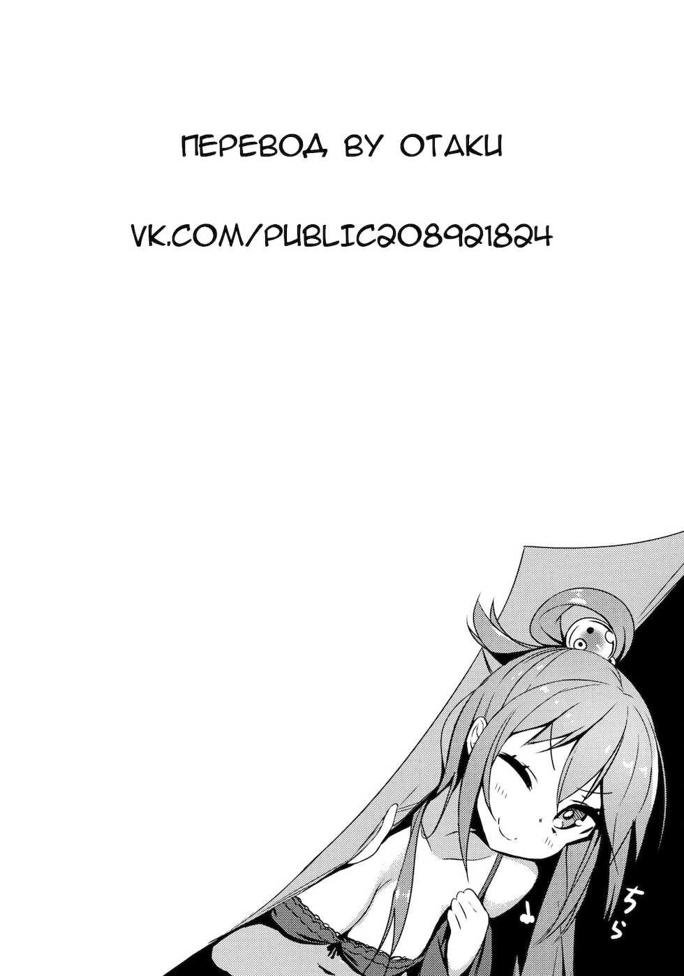 (COMIC1☆11) [High Tech Pen Case (Tam-U)] Kono Da-Maid to Mitsudan o! | Приватный разговор с горничной-неудачницей (Kono Subarashii Sekai ni Syukufuku o!) [Russian] [Otaku] - Page 2