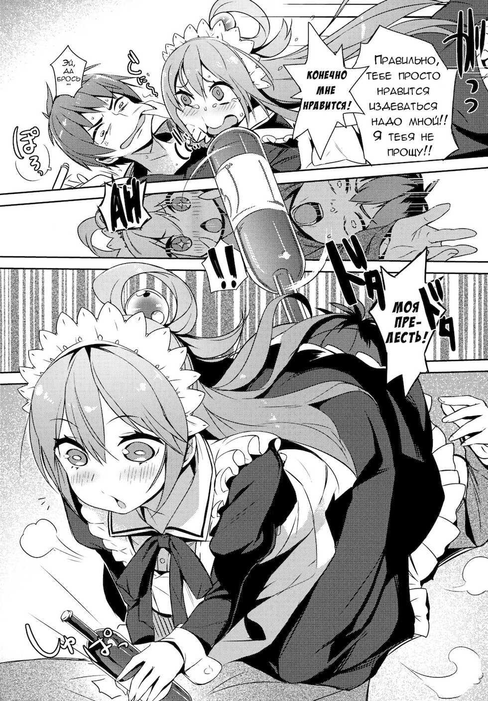 (COMIC1☆11) [High Tech Pen Case (Tam-U)] Kono Da-Maid to Mitsudan o! | Приватный разговор с горничной-неудачницей (Kono Subarashii Sekai ni Syukufuku o!) [Russian] [Otaku] - Page 5