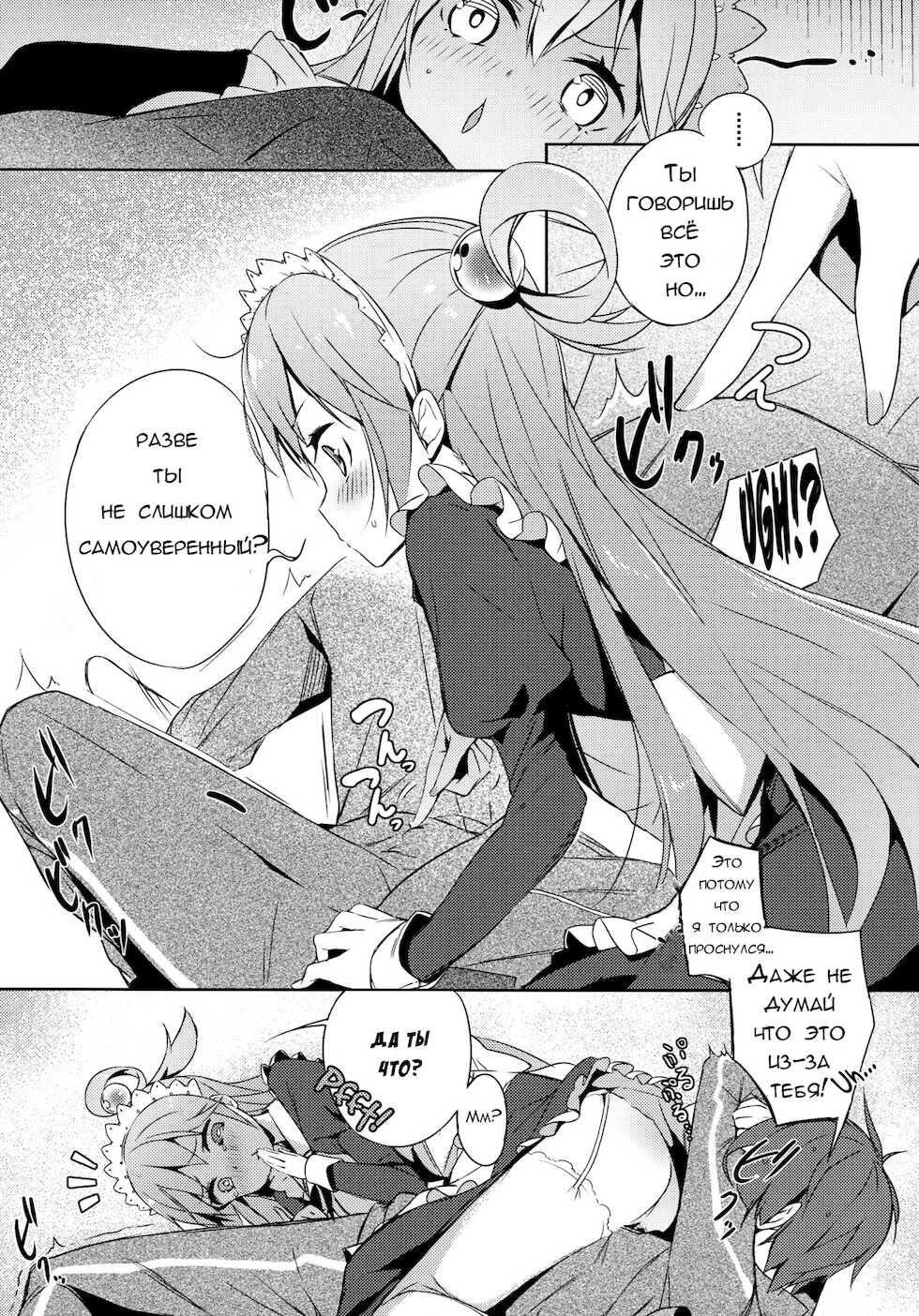 (COMIC1☆11) [High Tech Pen Case (Tam-U)] Kono Da-Maid to Mitsudan o! | Приватный разговор с горничной-неудачницей (Kono Subarashii Sekai ni Syukufuku o!) [Russian] [Otaku] - Page 8