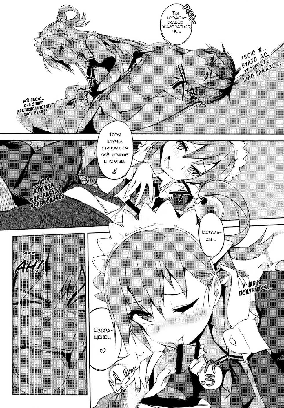 (COMIC1☆11) [High Tech Pen Case (Tam-U)] Kono Da-Maid to Mitsudan o! | Приватный разговор с горничной-неудачницей (Kono Subarashii Sekai ni Syukufuku o!) [Russian] [Otaku] - Page 10