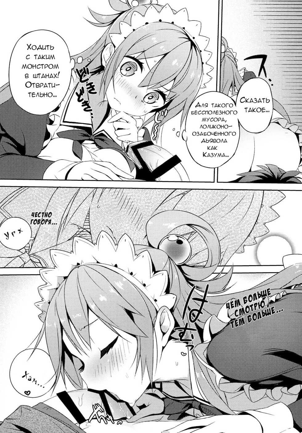 (COMIC1☆11) [High Tech Pen Case (Tam-U)] Kono Da-Maid to Mitsudan o! | Приватный разговор с горничной-неудачницей (Kono Subarashii Sekai ni Syukufuku o!) [Russian] [Otaku] - Page 12