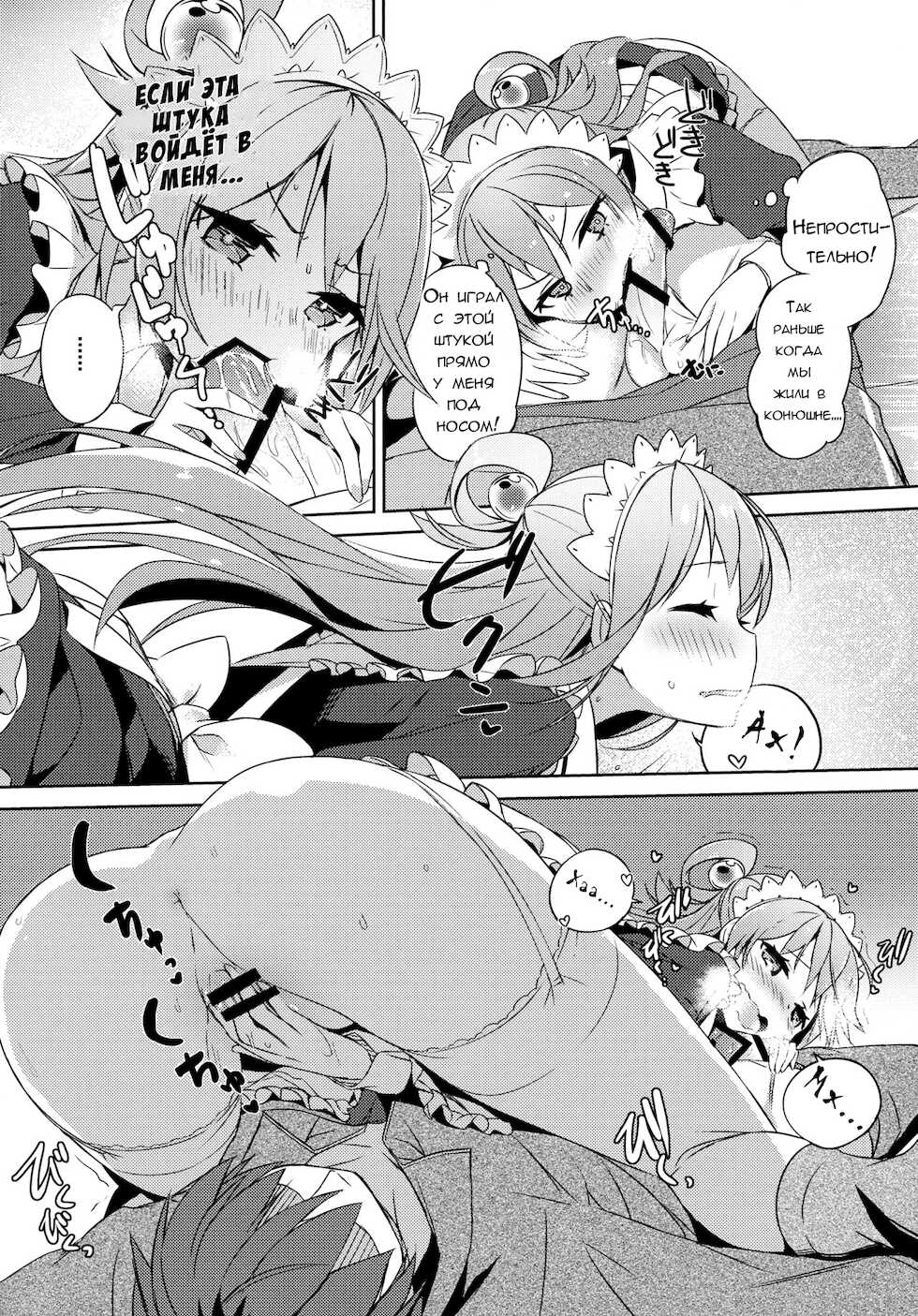 (COMIC1☆11) [High Tech Pen Case (Tam-U)] Kono Da-Maid to Mitsudan o! | Приватный разговор с горничной-неудачницей (Kono Subarashii Sekai ni Syukufuku o!) [Russian] [Otaku] - Page 13