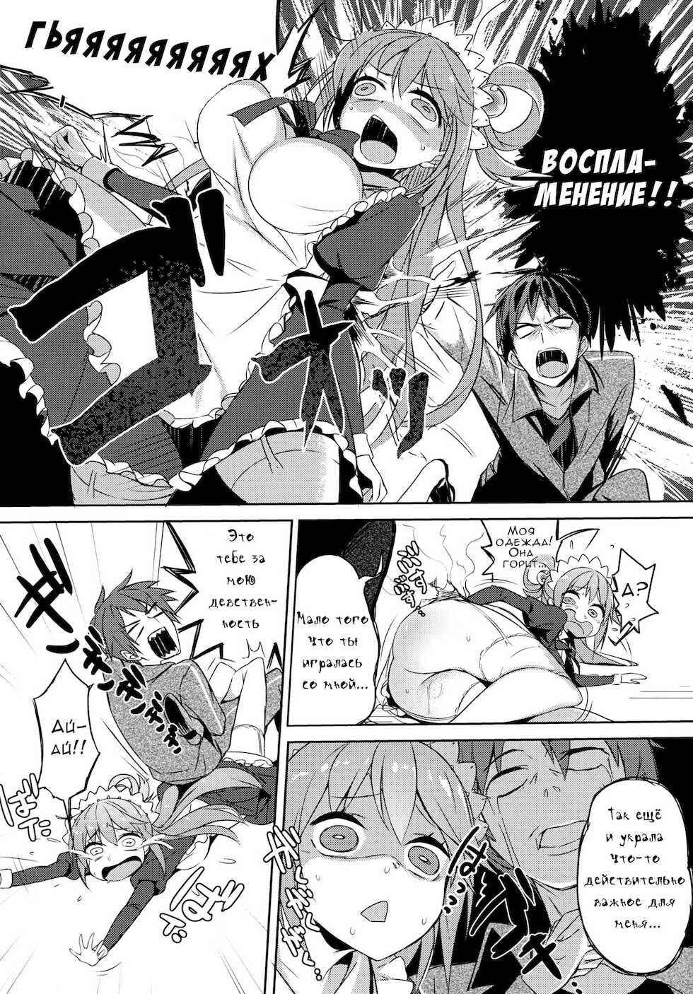 (COMIC1☆11) [High Tech Pen Case (Tam-U)] Kono Da-Maid to Mitsudan o! | Приватный разговор с горничной-неудачницей (Kono Subarashii Sekai ni Syukufuku o!) [Russian] [Otaku] - Page 17