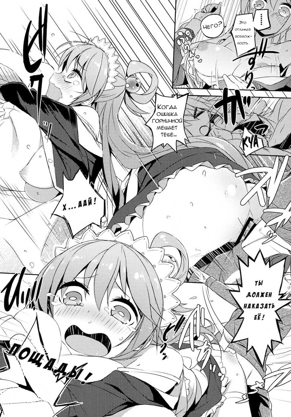 (COMIC1☆11) [High Tech Pen Case (Tam-U)] Kono Da-Maid to Mitsudan o! | Приватный разговор с горничной-неудачницей (Kono Subarashii Sekai ni Syukufuku o!) [Russian] [Otaku] - Page 18