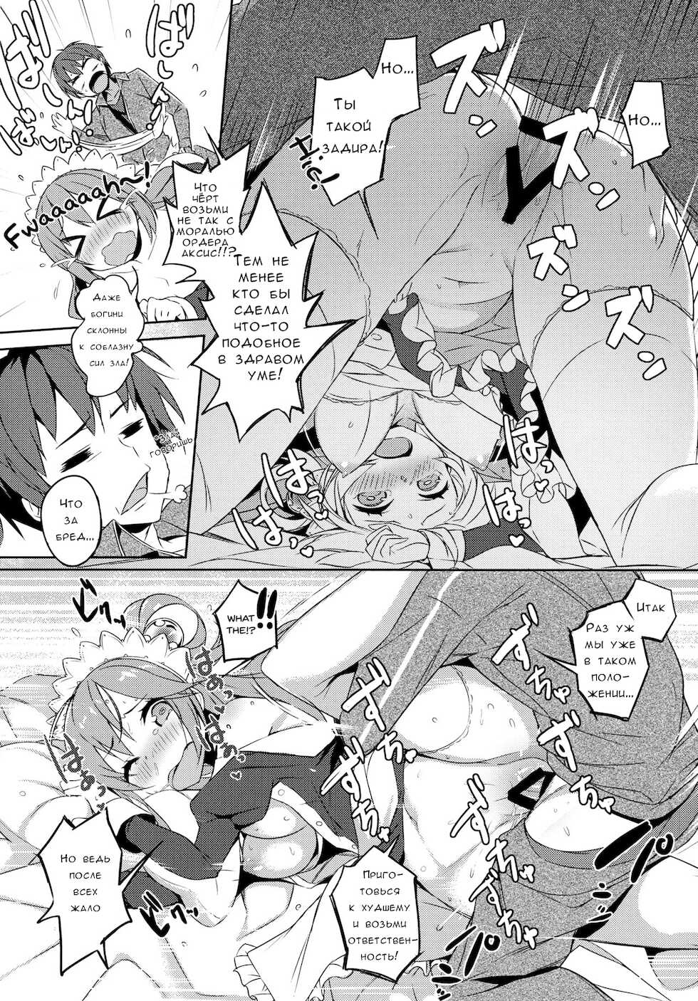 (COMIC1☆11) [High Tech Pen Case (Tam-U)] Kono Da-Maid to Mitsudan o! | Приватный разговор с горничной-неудачницей (Kono Subarashii Sekai ni Syukufuku o!) [Russian] [Otaku] - Page 19