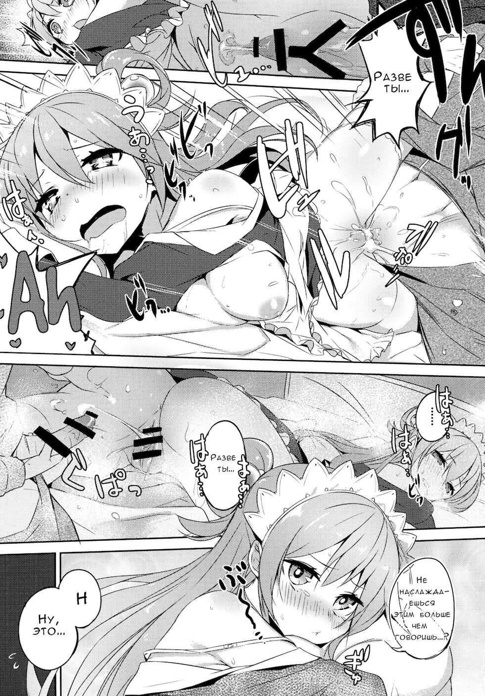 (COMIC1☆11) [High Tech Pen Case (Tam-U)] Kono Da-Maid to Mitsudan o! | Приватный разговор с горничной-неудачницей (Kono Subarashii Sekai ni Syukufuku o!) [Russian] [Otaku] - Page 20