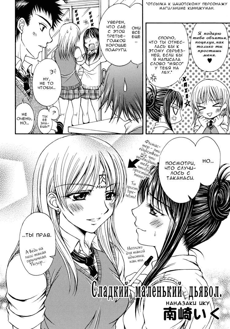 [Nanzaki Iku] Sweet Little Devil (Sweet Little Devil, Yuri Hime Wildrose) [Russian] [Ramzay] - Page 4