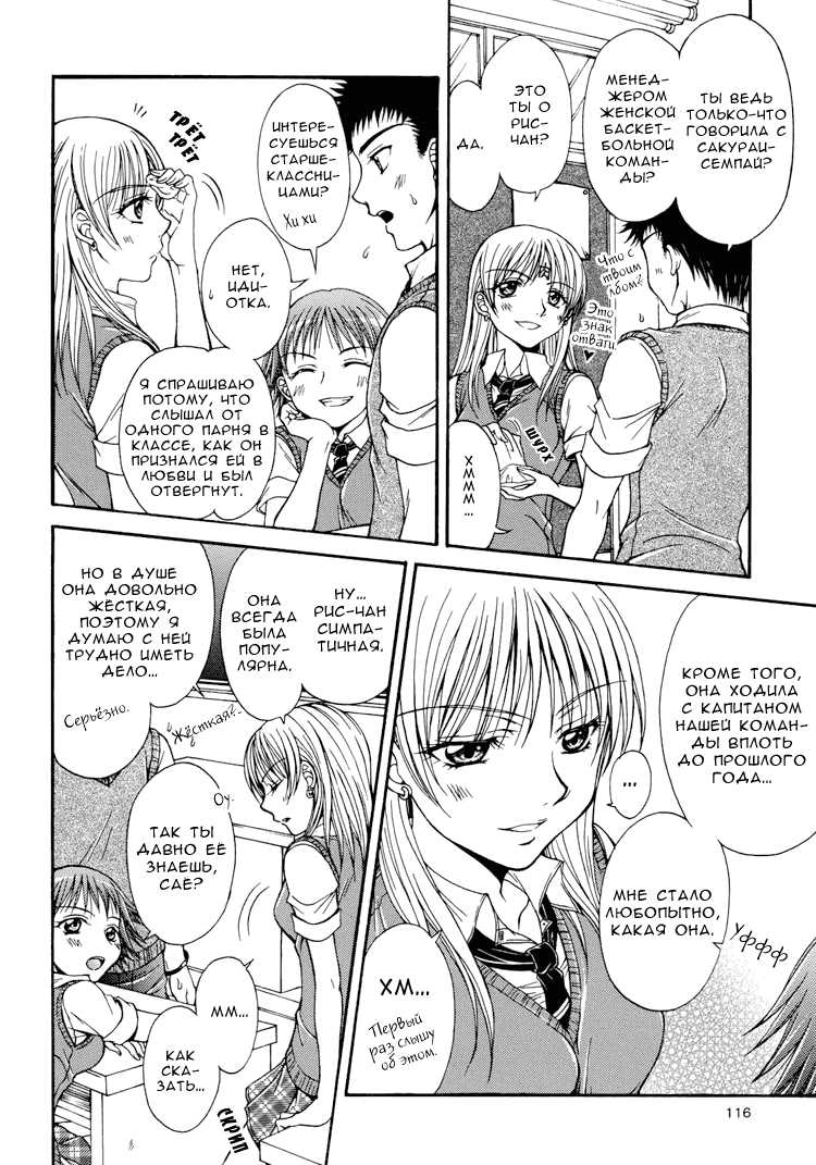 [Nanzaki Iku] Sweet Little Devil (Sweet Little Devil, Yuri Hime Wildrose) [Russian] [Ramzay] - Page 6