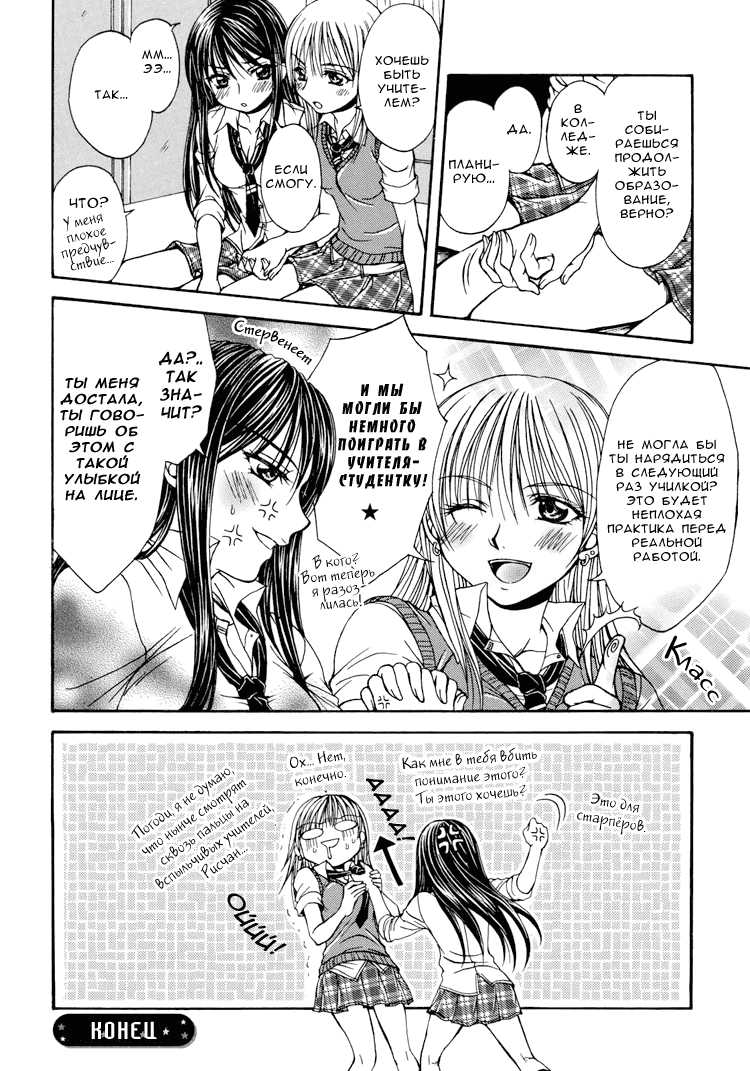 [Nanzaki Iku] Sweet Little Devil (Sweet Little Devil, Yuri Hime Wildrose) [Russian] [Ramzay] - Page 22