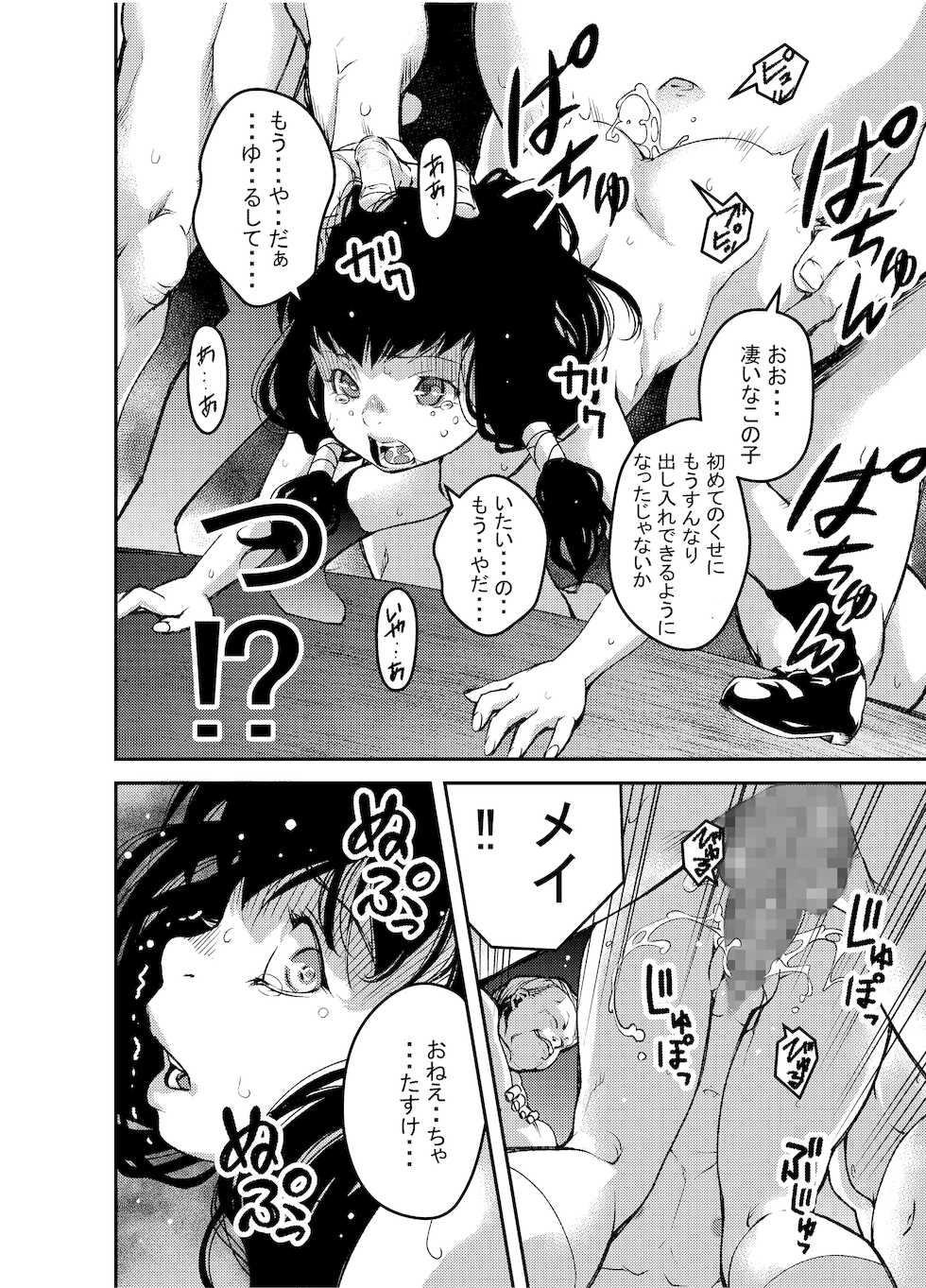 [Akae Shirou] Haiga GREM - Page 4