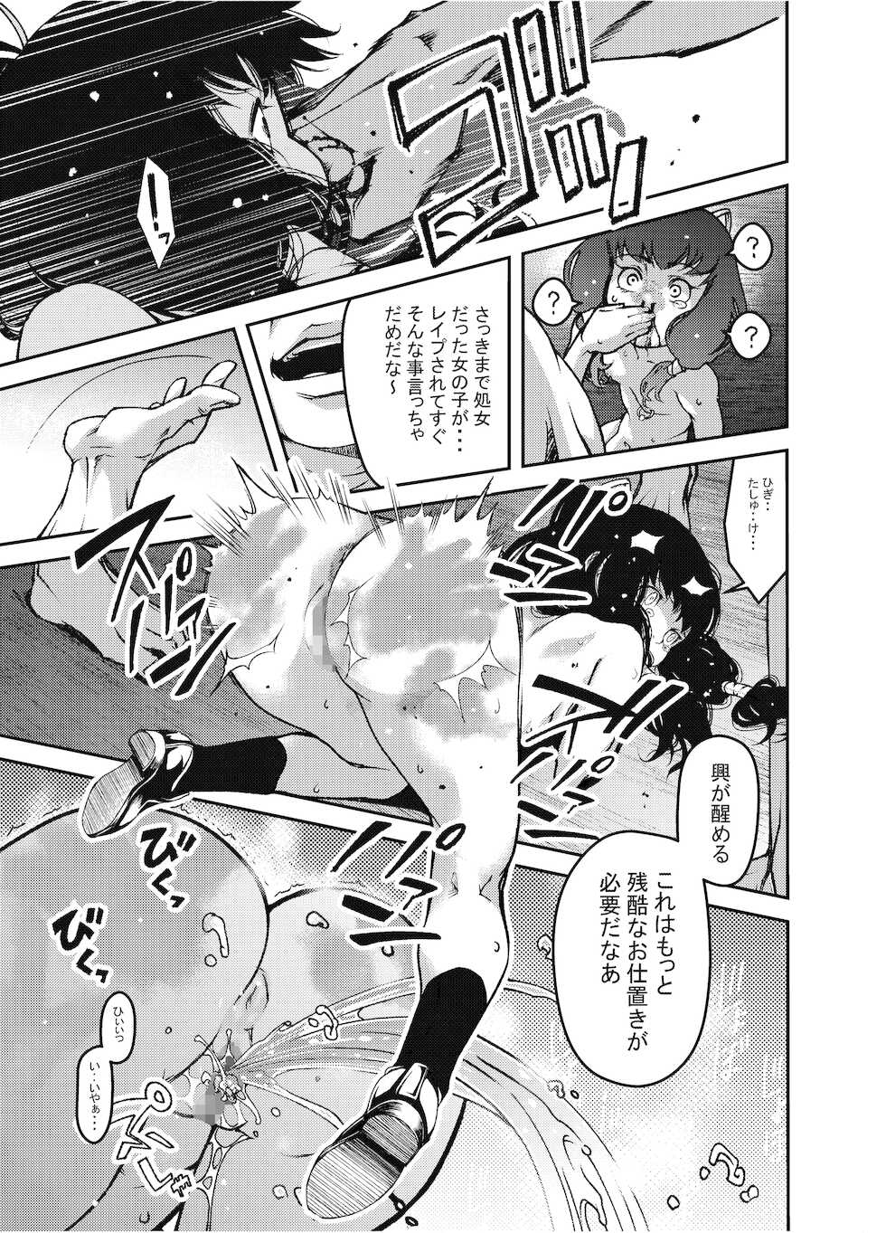 [Akae Shirou] Haiga GREM - Page 13
