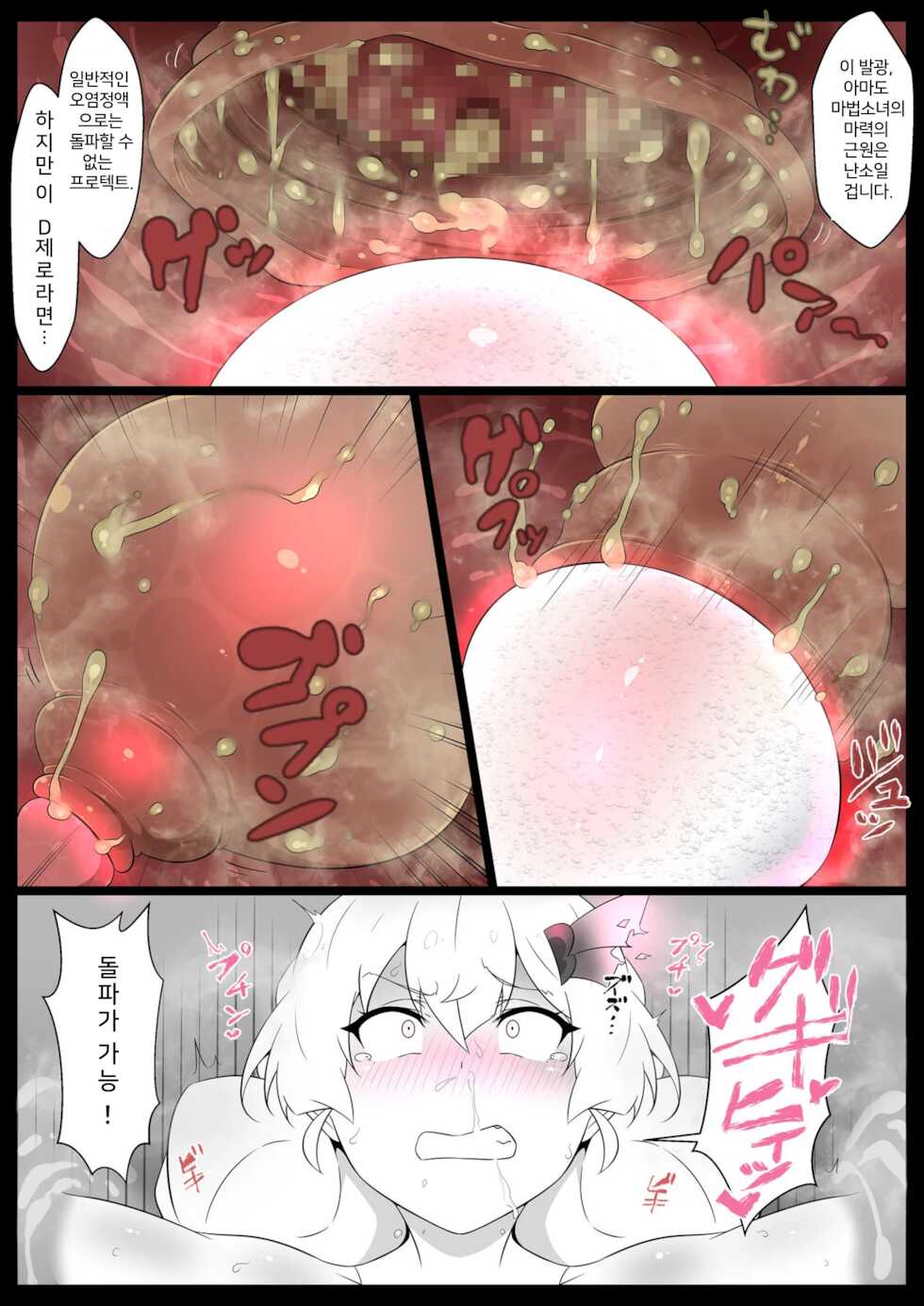 [Semakute Kurai (Kyouan)] Chou Mahou Shoujo Kaizou Mashiro 2 | 초 마법소녀개조 마시로2 [Korean] [SHR] - Page 14