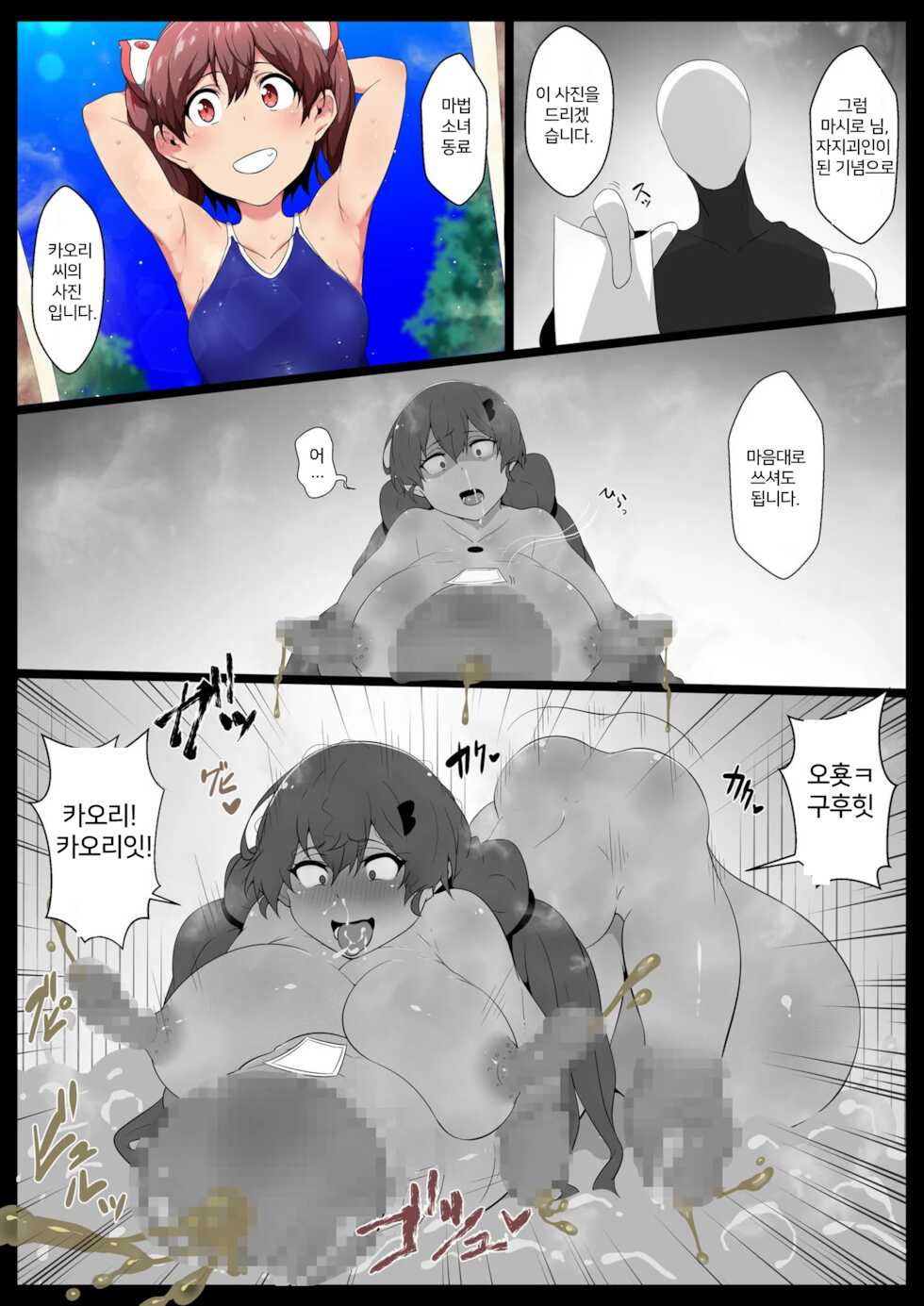 [Semakute Kurai (Kyouan)] Chou Mahou Shoujo Kaizou Mashiro 2 | 초 마법소녀개조 마시로2 [Korean] [SHR] - Page 20