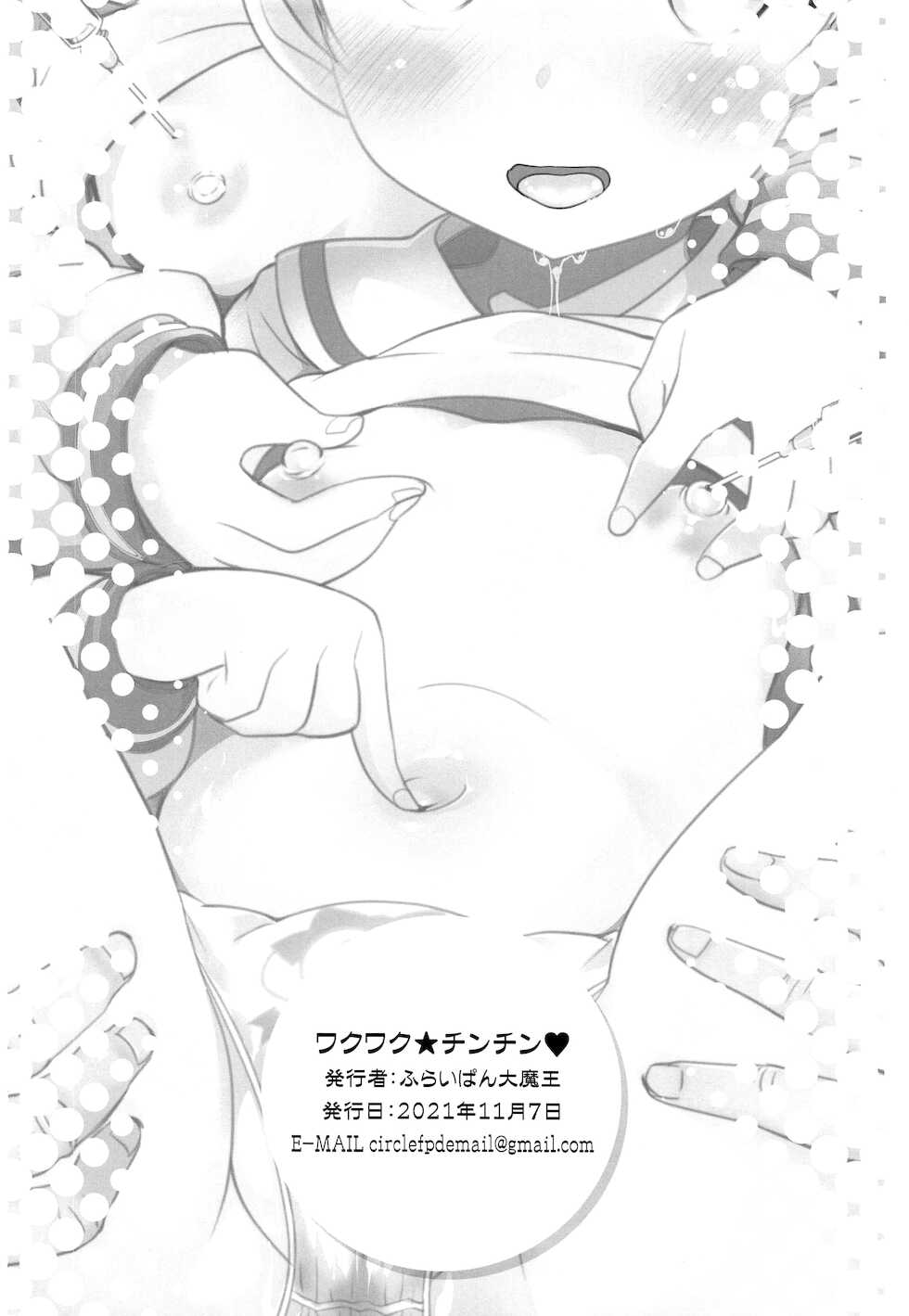 (Puniket 44) [Furaipan Daimaou (Chouchin Ankou)] Wakuwaku Chinchin | 백신 접종 (PriPara) [Korean] [팀 마에스트로] - Page 18