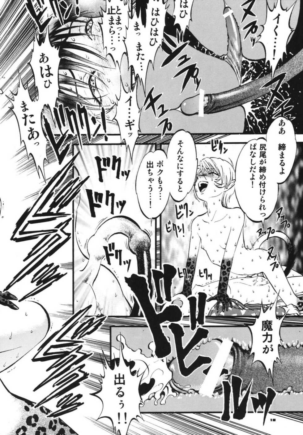 [RPG Company 2 (Yoriu Mushi)] Twilight - Page 17